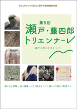 瀬戸染付―軌跡そして技と美―